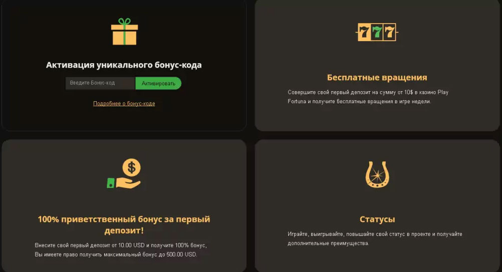 Бонус за депозит в онлайн казино. 