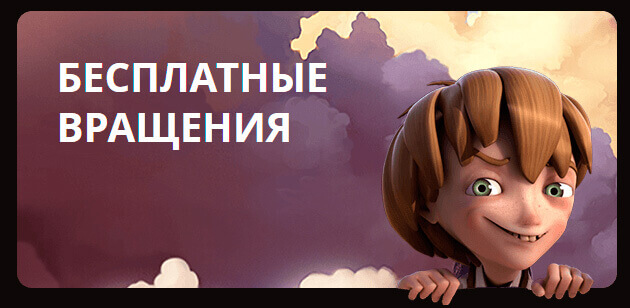 Фриспины в Онлайн Казино за Регистрацию